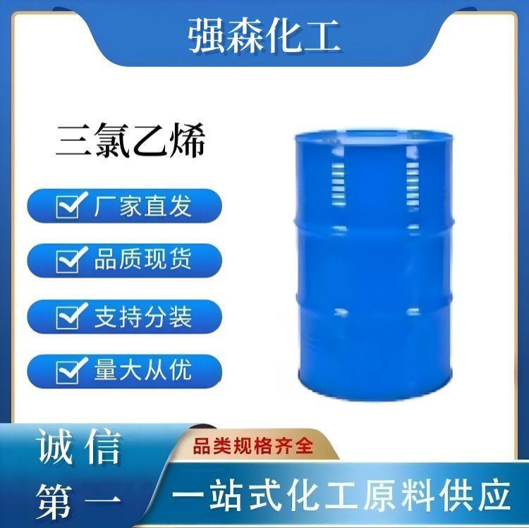 三氯乙烯