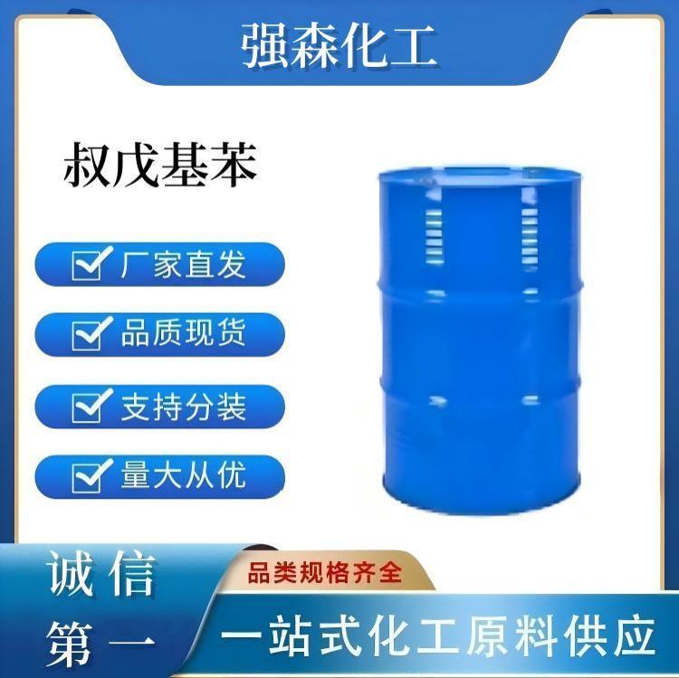叔戊基苯