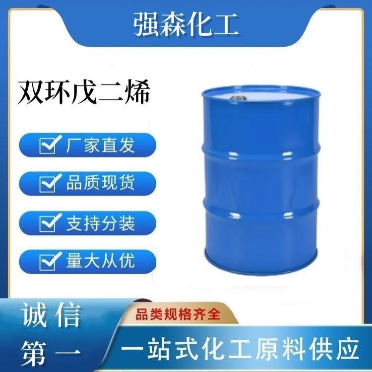 双环戊二烯
