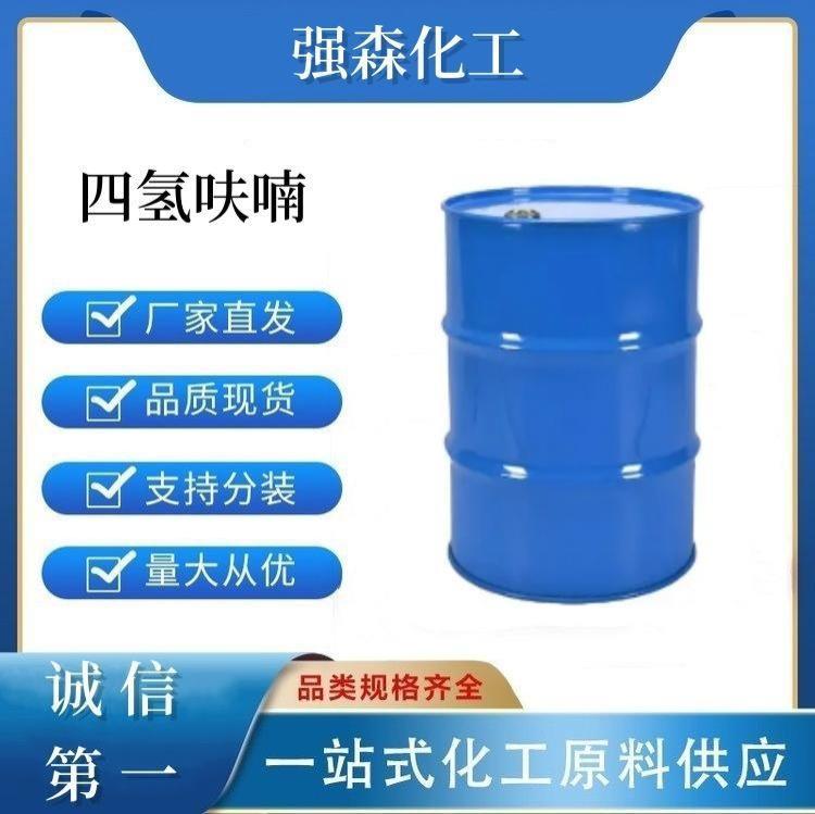 四氢呋喃