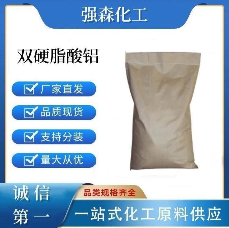 双硬脂酸铝