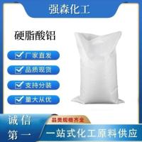 硬脂酸铝