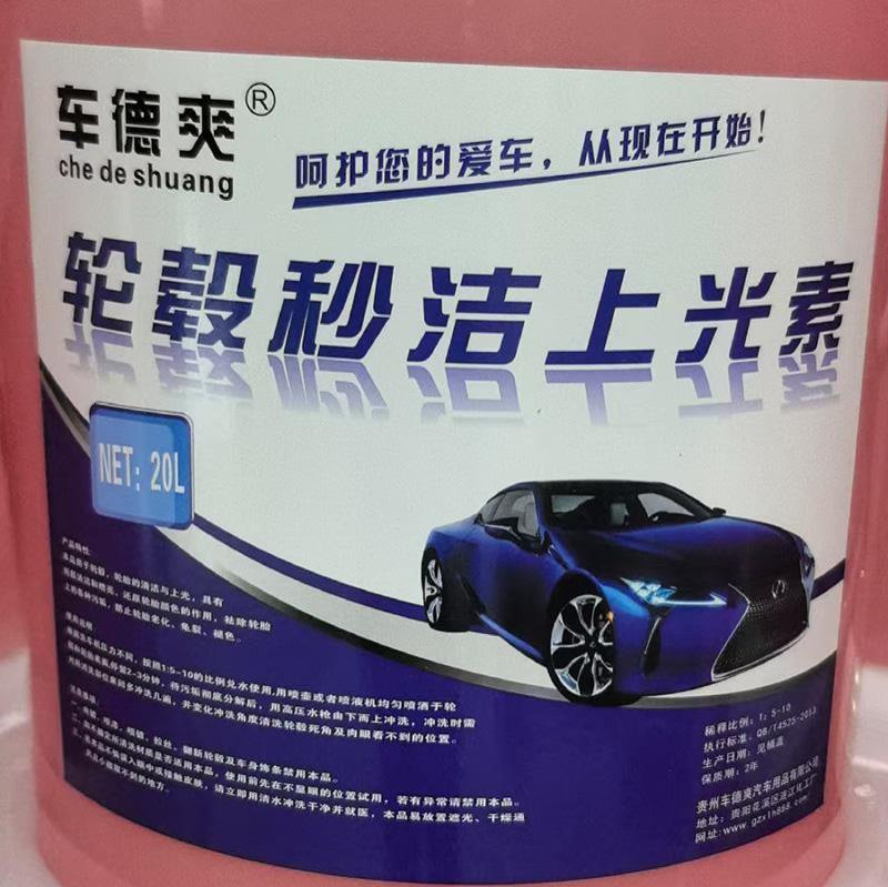 轮毂秒洁上元素