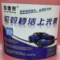 轮毂秒洁上元素