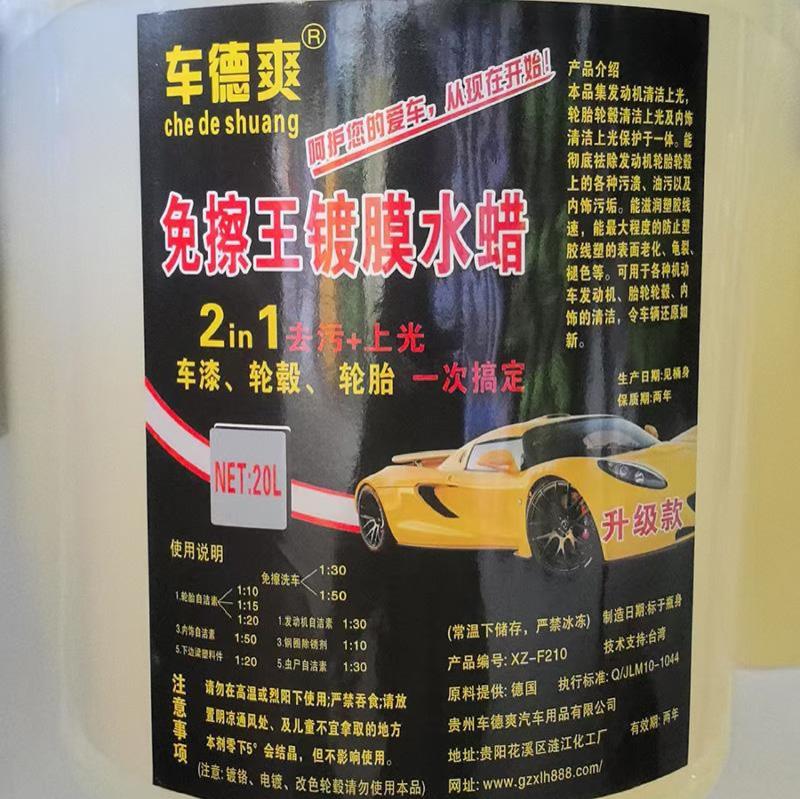 免擦王镀膜水蜡-1-