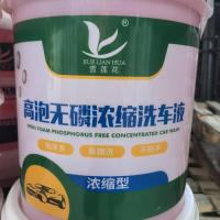 高泡无磷浓缩洗车液