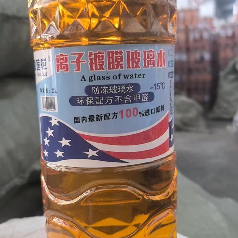 离子镀膜玻璃水