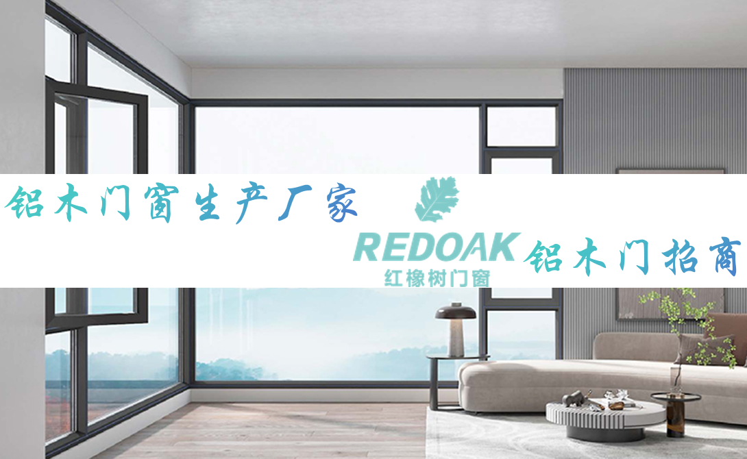 铝木门招商-铝木门窗生产厂家