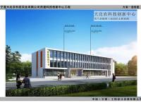 大北农科技创新中心