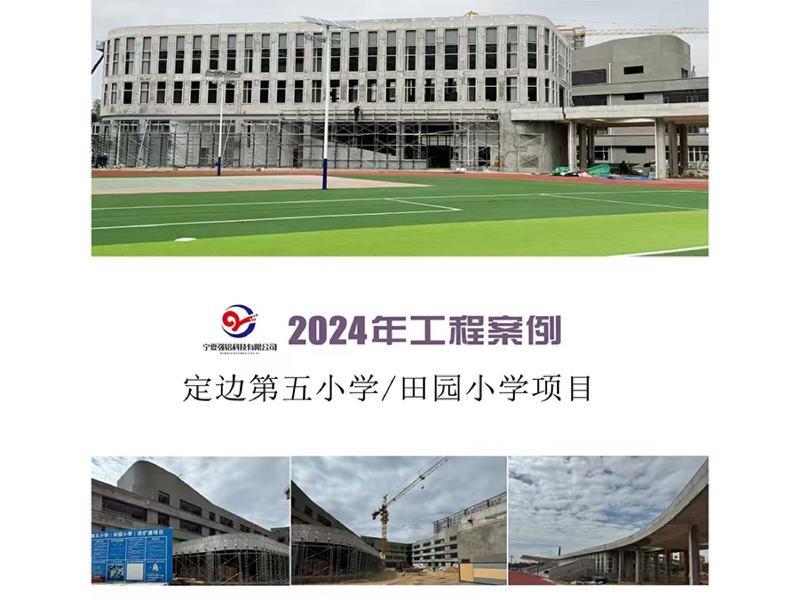 定边第五小学-田园小学项目