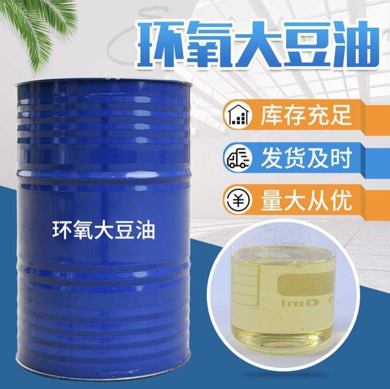 环氧大豆油