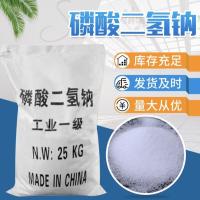 磷酸二氢钠