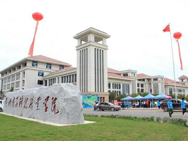 贵州电子科技职业学院