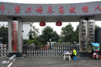 黔东南技师学院