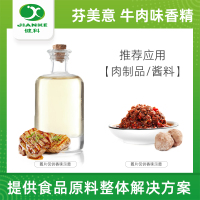 咸味香精主图-牛肉