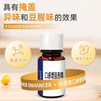 咸味香精主图-口感增强-2