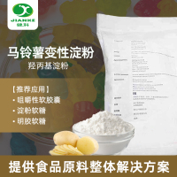 羟丙基淀粉-主图-1