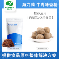 海力腾香精主图-牛肉香精-1