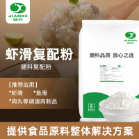 健科复配粉主图-虾滑复配粉-1