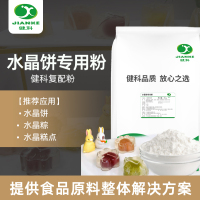 健科复配粉主图-水晶饼专用粉-1