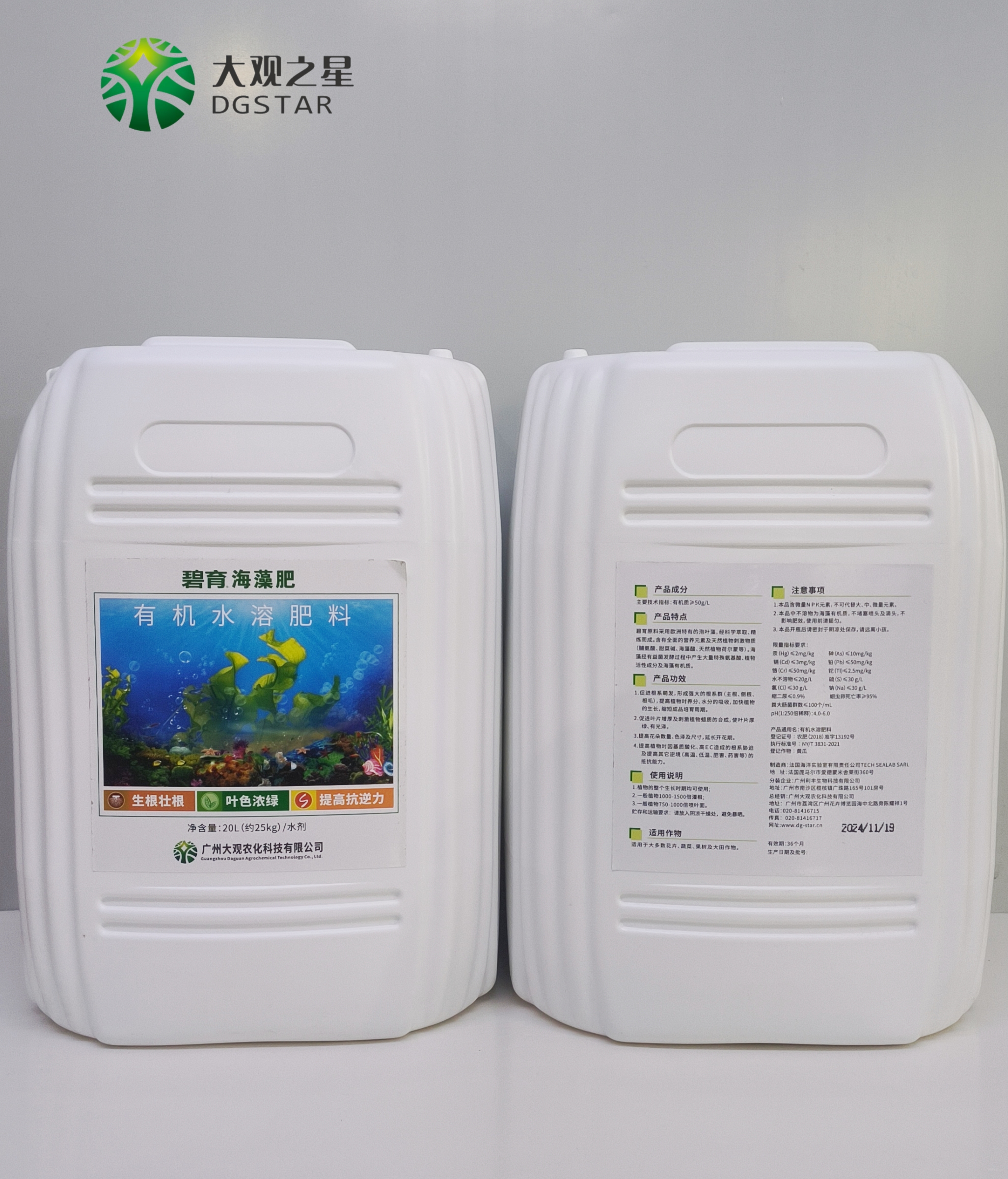 碧育海藻肥-20L