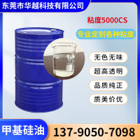 甲基硅油-甲基硅油5000CS
