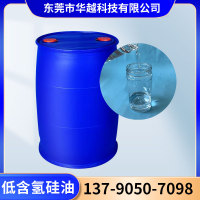 低含氢硅油