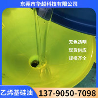 乙烯基硅油