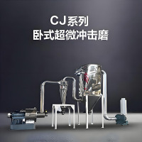 CJ系列卧超微冲击磨
