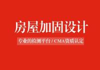 房屋加固设计