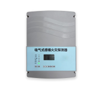 锐势系列吸气式感烟火灾探测器2
