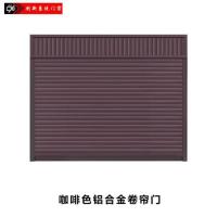 咖啡色铝合金卷帘门