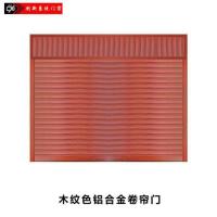 木纹色铝合金卷帘门