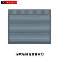 深灰色铝合金卷帘门