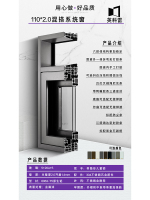 110×2.0混搭系统窗
