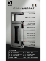 113×3.0三玻两腔系统窗