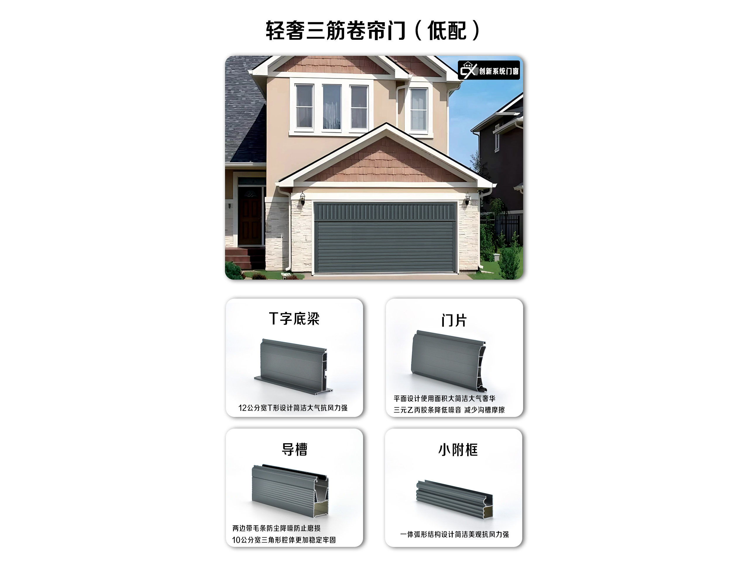 轻奢三筋卷帘门-低配