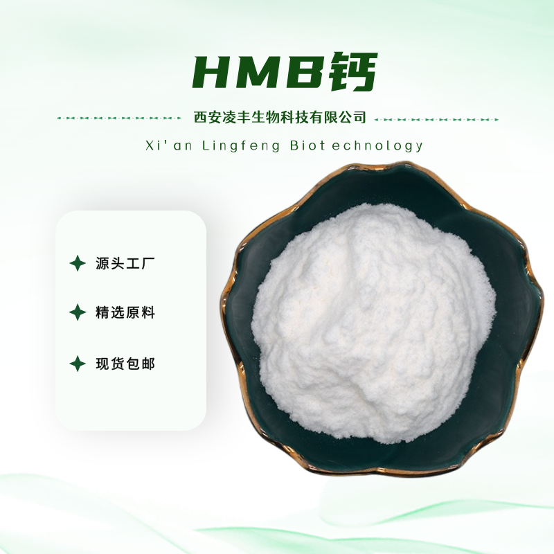 HMB钙
