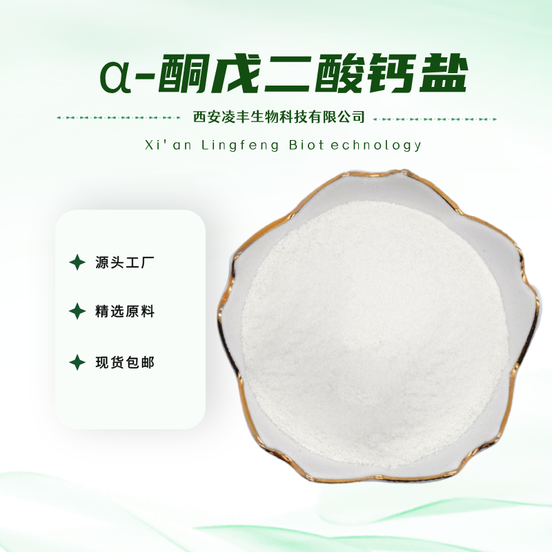 α-酮戊二酸钙盐