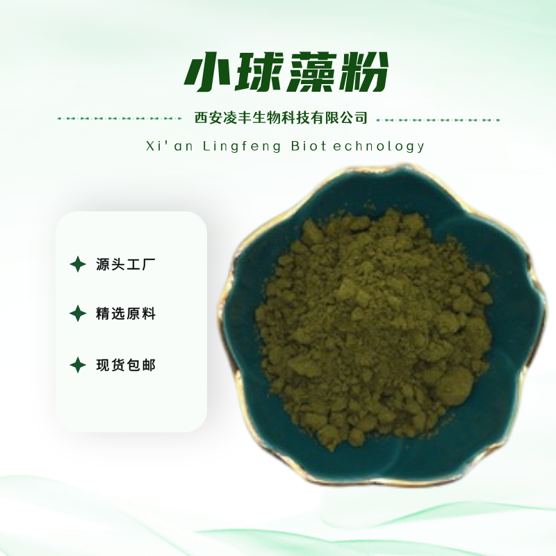 小球藻粉