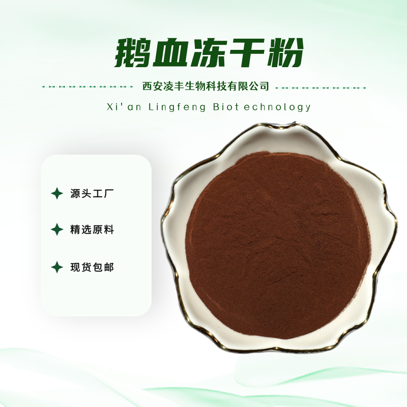 鹅血冻干粉
