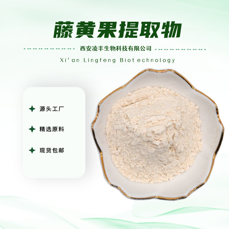 藤黄果提取物