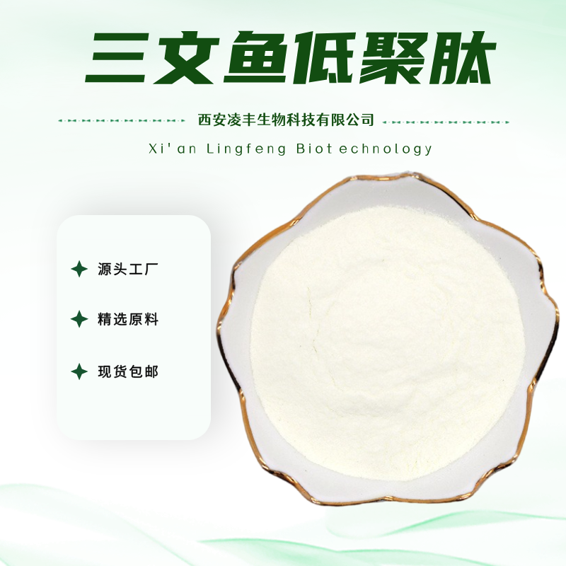 三文鱼低聚肽