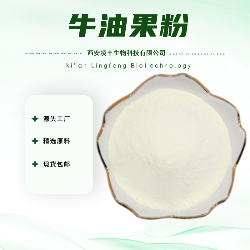 牛油果粉