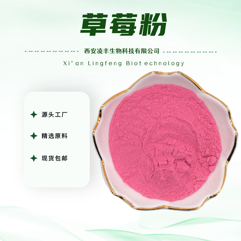 草莓粉