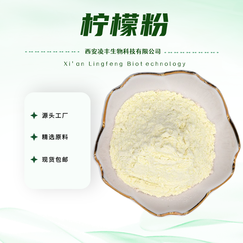 柠檬粉
