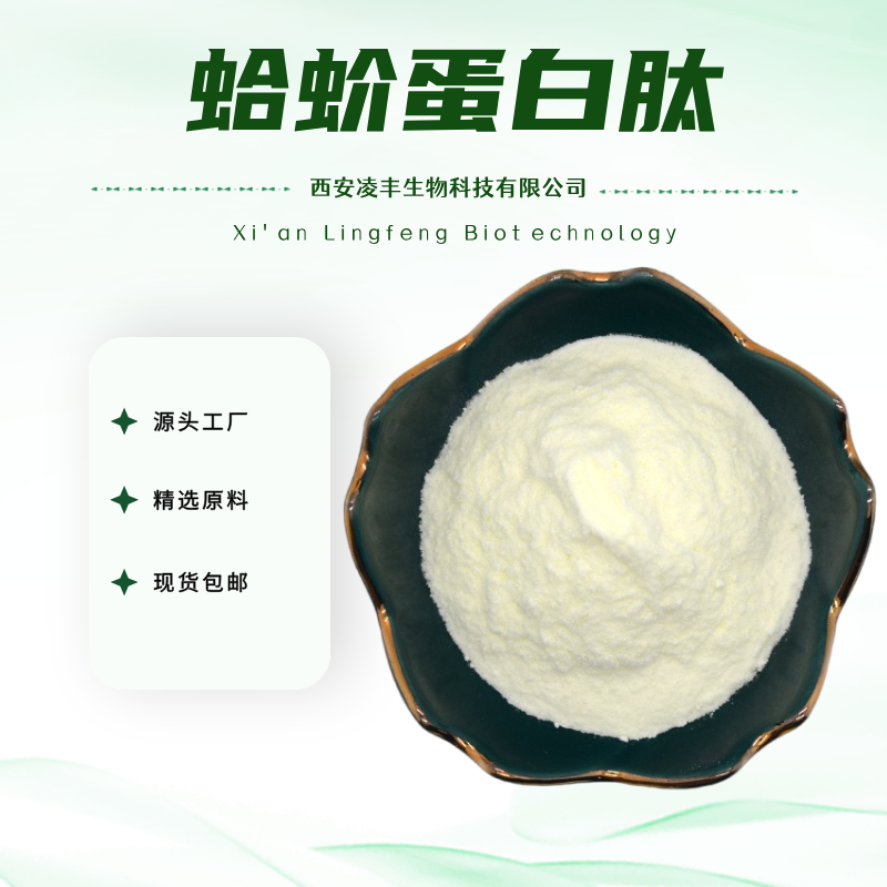 蛤蚧蛋白肽