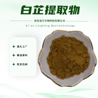 白芷提取物
