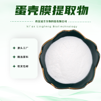 蛋壳膜提取物