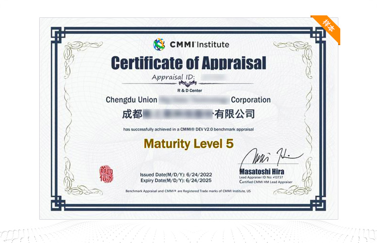 CMMI证书案例